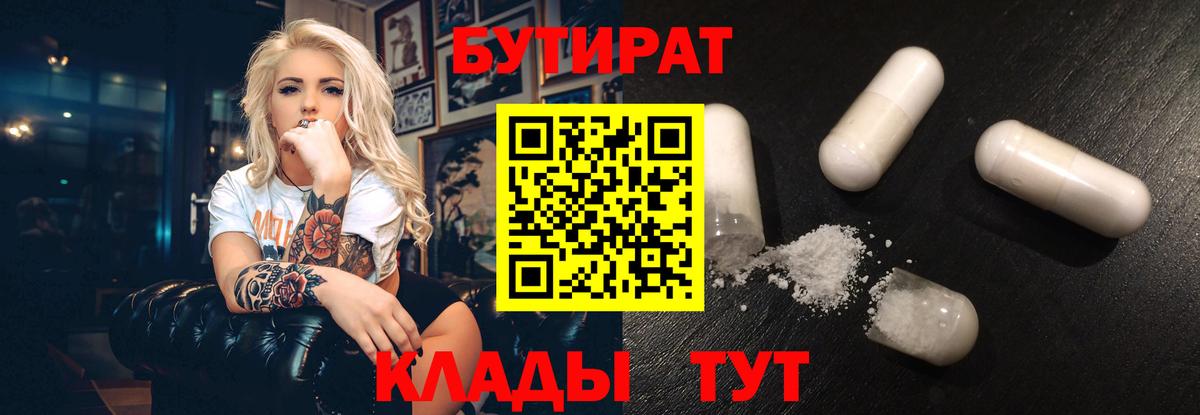 БУТИРАТ 99% Бор