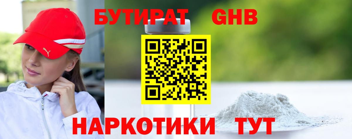 Бор  БУТИРАТ 99%  Вход с VPN 