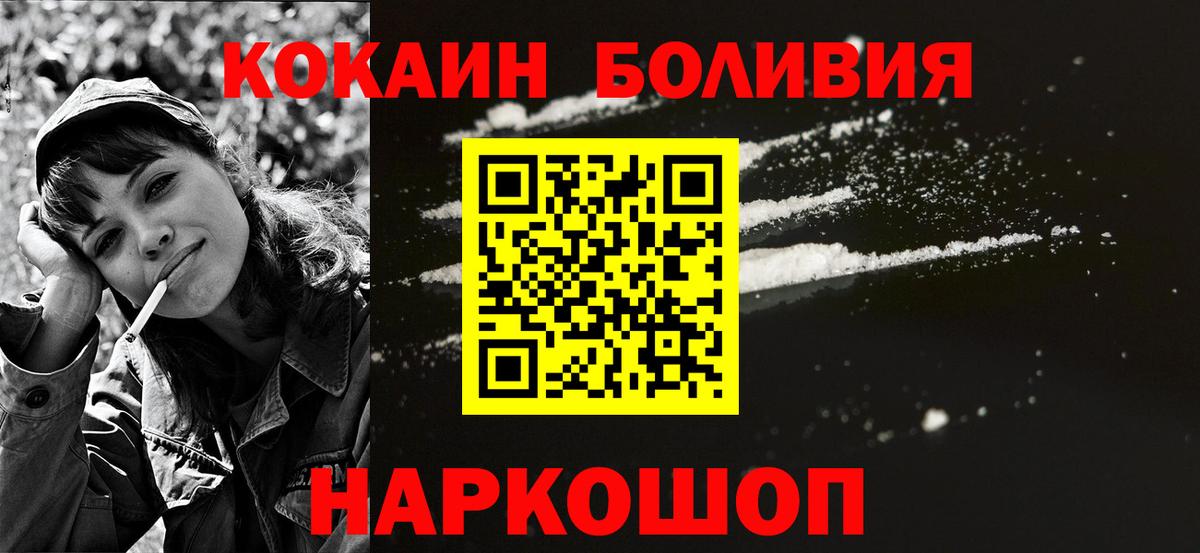 КОКАИН  Вход с VPN  Cocaine VHQ  Бор  Cocaine 98% 