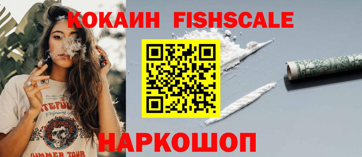 Cocaine Fish Scale Бор
