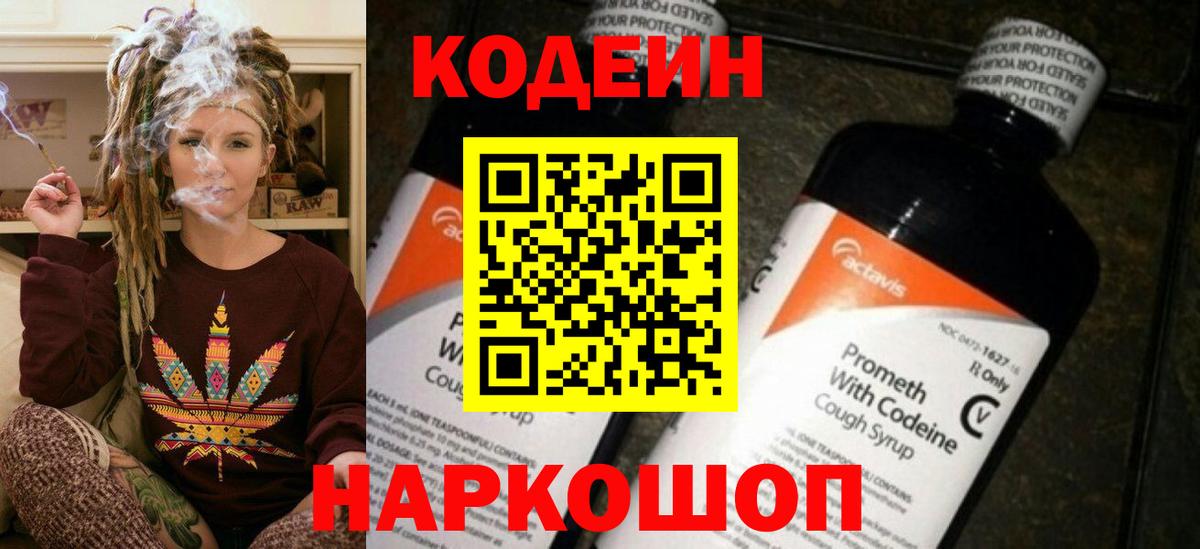 Кодеиновый сироп Lean Purple Drank Бор