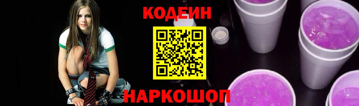 Бор  Кодеин Purple Drank  Вход с VPN  Codein напиток Lean (лин) 