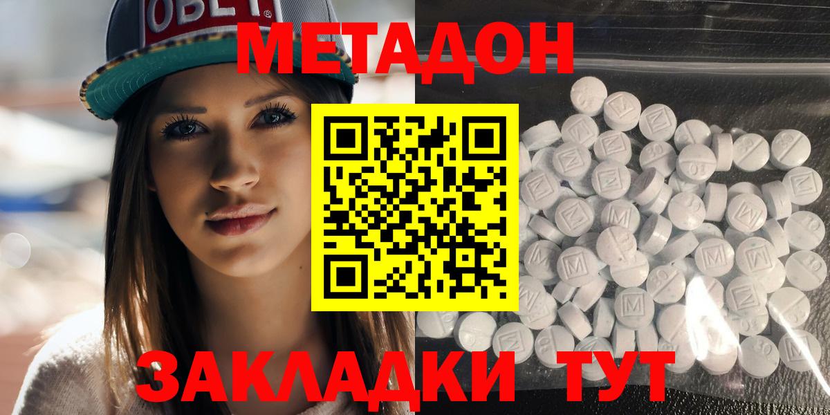 Метадон белоснежный  Вход с VPN  Бор 
