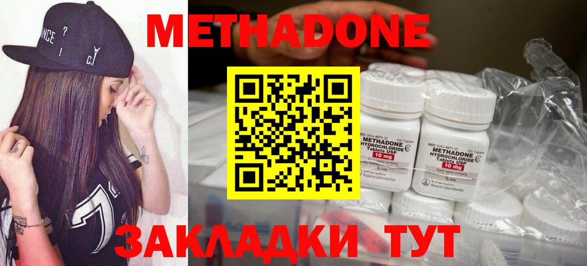 Метадон methadone Бор