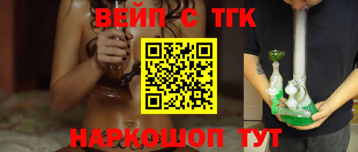 ТГК жижа  Вход с VPN  Бор  ТГК THC oil 